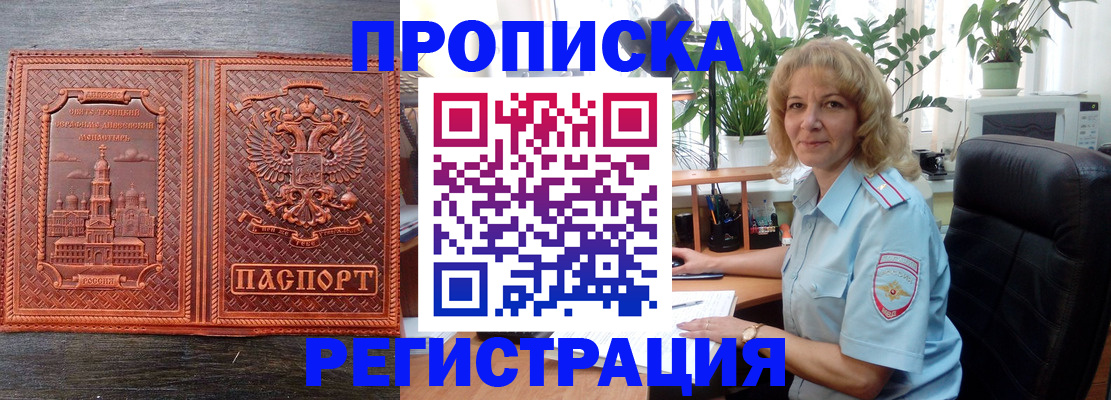 временная регистрация недорого в Смоленске