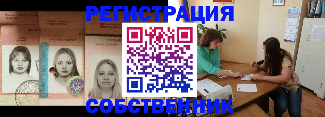 прописка в квартире в Смоленске