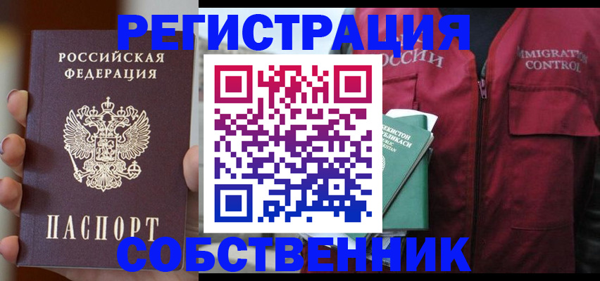 прописка поиск в Смоленске
