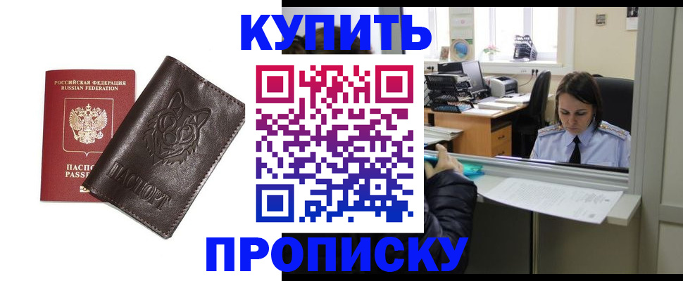 прописка штамп в Смоленске